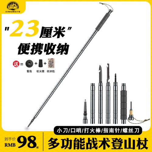 超轻铝合金多功能战术登山杖