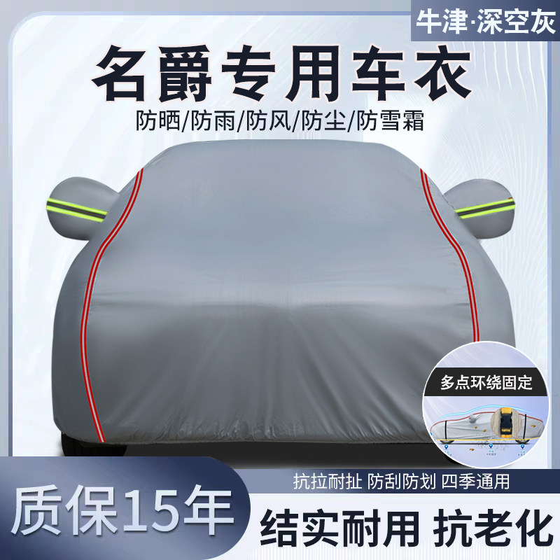 名爵专用汽车车衣车罩