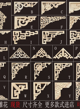 东阳木雕实木现代新中式角花花格枪角门楣背景墙隔断吊顶仿古装饰