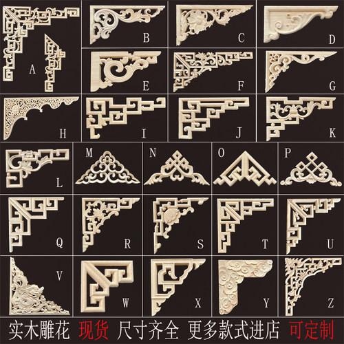 中式仿古东阳木雕橡胶木隔断角花