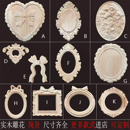 美式少女风DIY实木雕花