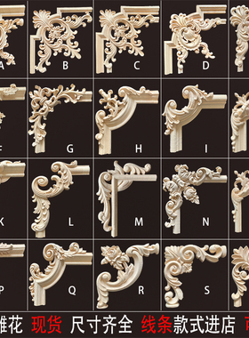 东阳木雕护墙实木贴花木角花法欧式花格柜门背景墙木花片摆件婚礼