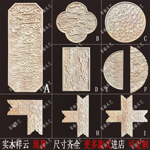东阳木雕实木祥云纹木雕装饰板中式传统花纹雕刻板定制家居装饰品