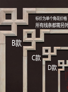 东阳木雕实木贴花木雕角花新中式花格背景墙吊顶装饰摆件配线定做