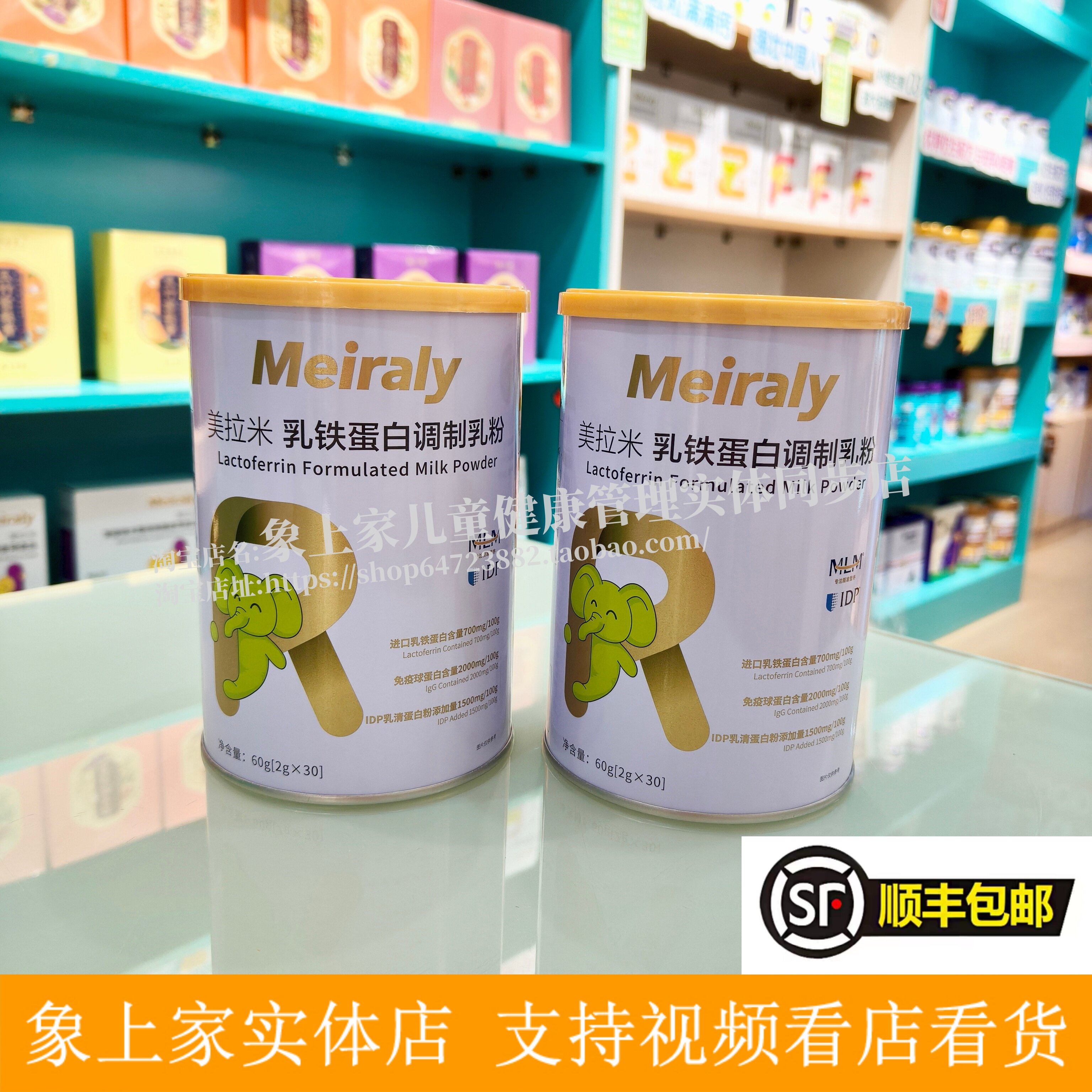 正品象上家圣元美拉米乳铁蛋白调制乳粉婴幼儿童蛋白粉孕妇营养品