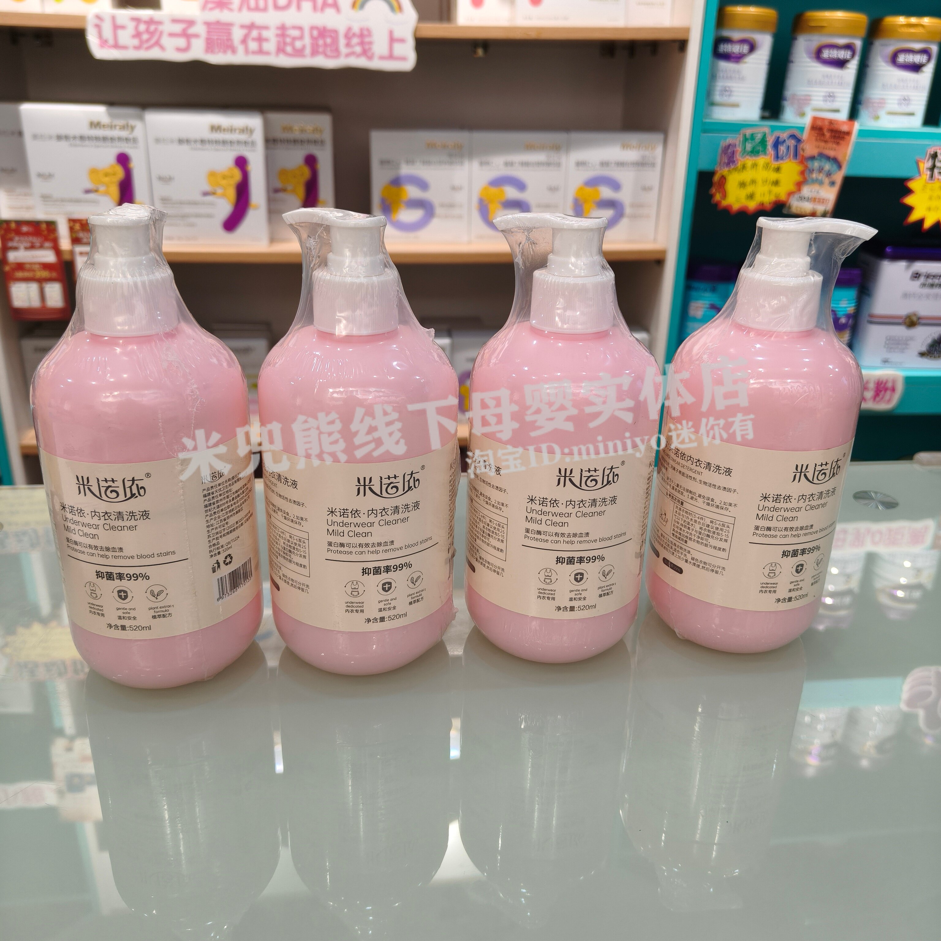 正品米诺依内衣内裤私护洗衣液 内衣洗衣液