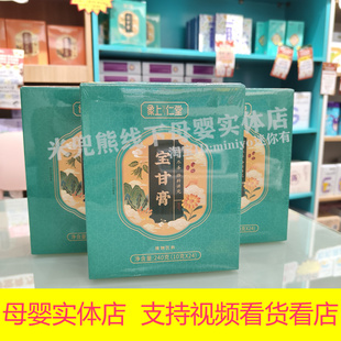 象上仁堂宝甘膏疏肝解郁养肝茶清热解火降火气有儿童成人老人通用