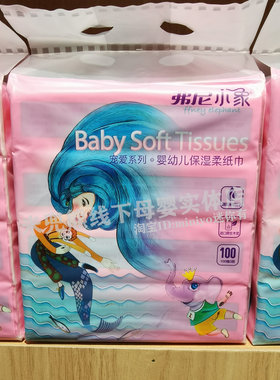 弗尼小象柔纸巾 宝宝婴幼儿柔软抽纸便携 保湿因子干湿两用家用