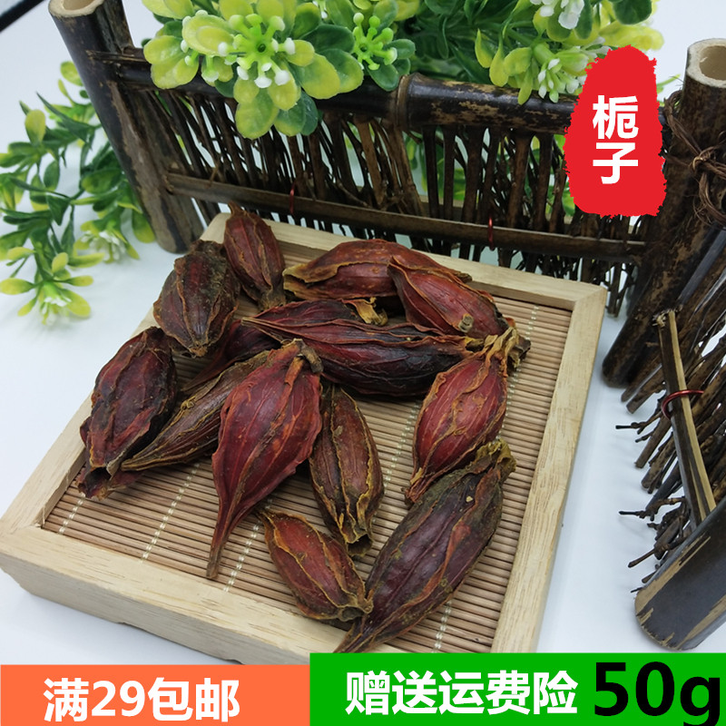 红栀子 黄枝子栀山枝子木丹粉上色卤水炖肉香料调料大全包邮50g