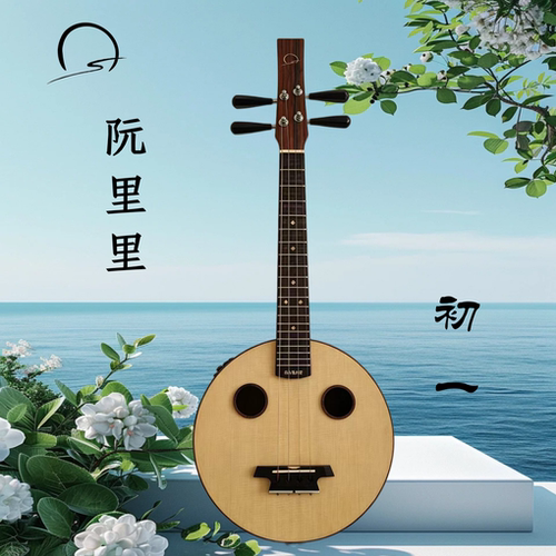 拿奢中式国风尤克里里插电款