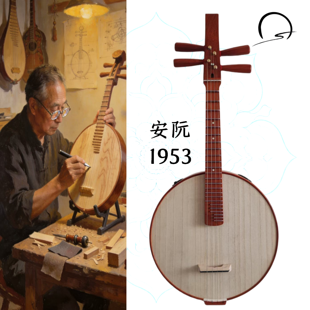 中阮初学专业考级直头阮全单红花梨安阮1953乐器拿奢电声原声两用