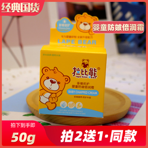 拉比熊多维优护防皴倍润霜婴儿宝宝专用面霜擦脸油润肤霜滋润秋冬