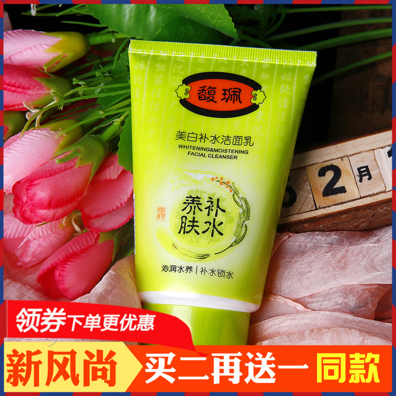正品馥珮美白补水洁面乳128g滋润保湿洁面霜控油洗面奶男女士学生