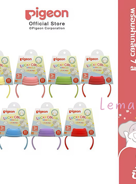 现货 泰国贝亲pigeon奶瓶手柄马卡龙色双把手配件适配三代宽口径