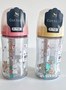 LLM 日本购贝亲cottoli联名奶瓶新生婴儿宽口径母乳实感奶瓶透明