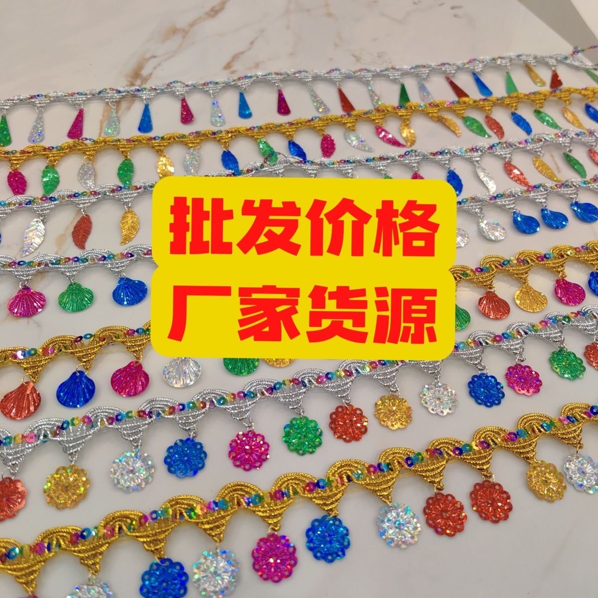 彩色流苏吊坠装饰边水滴花边舞台演出配件DIY头饰帽子折塔供桌