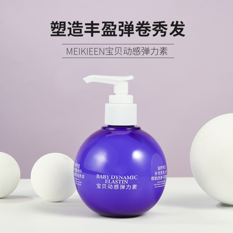 弹力素保湿防毛躁持久定型