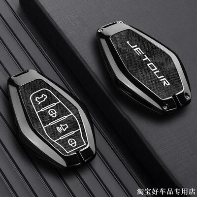 适用于2023款捷途Jetour X70 plus钥匙套奇瑞X95 X90车用包壳