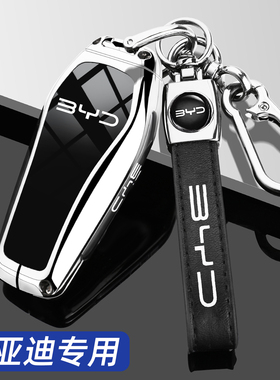 2024款比亚迪海豹钥匙套21-24款海豚海鸥海狮07汽车06dmi包壳扣男