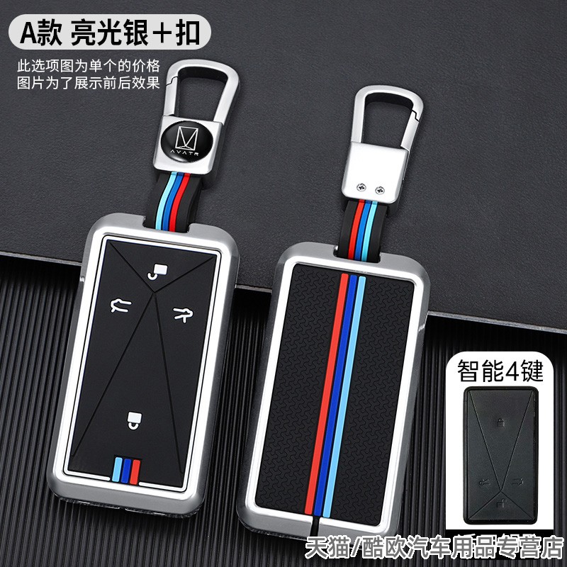 适用于阿维塔11实体钥匙专用钥匙套AVATR金属壳12夜光全包装饰扣