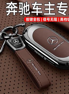 奔驰e300l专用钥匙套e350el车c260l高级感glc全包a200l壳扣gle新