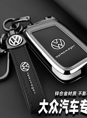 26款大众宝来钥匙套25途岳新锐专用品CC一汽车polo金属全包扣壳男