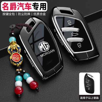名爵mg4钥匙套mg5/mg7/5/6/zs/hs/es5/mg6新款26款汽车专用男壳扣