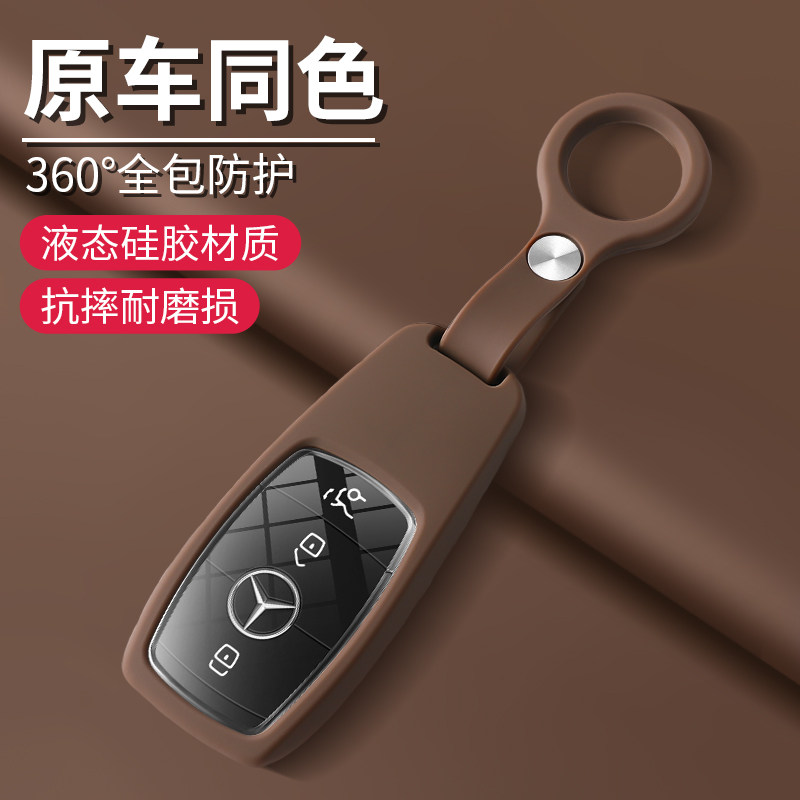 奔驰E300L钥匙套C260L/A200L/GLC300L/GLC260/GLE350/GLB220/C200