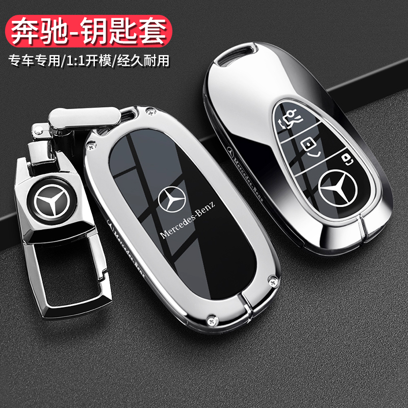 适用于奔驰c260l钥匙套e300l/glc300l/a200l/glb/gle汽车新款壳扣