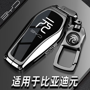 比亚迪元up钥匙套新元plus专用品pro汽车配件ev360金属全包扣壳男