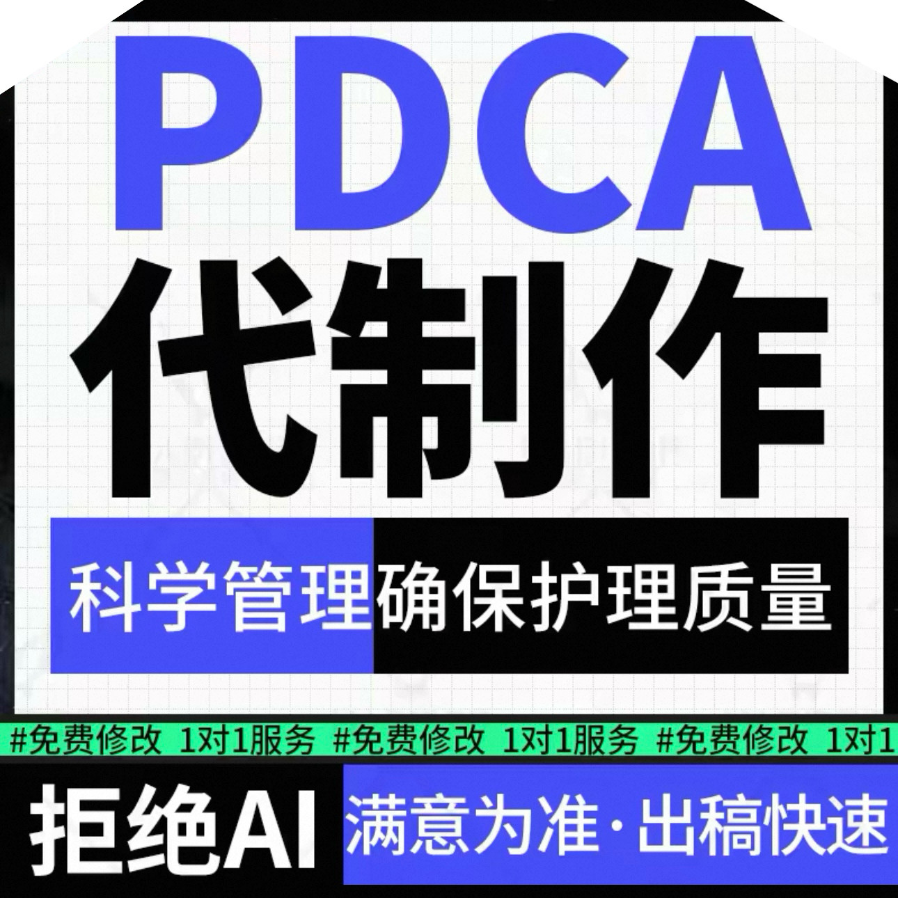 医学ppt代制作代写品管圈pdPPT设计