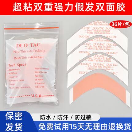 假发胶片生物蛋白双面胶防水防汗无痕假发胶  双面贴皮肤专用胶片