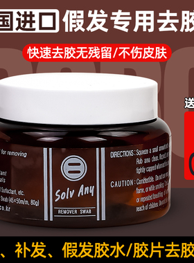 假发去胶棉韩国进口织发补发胶片专用残胶清理去除剂植物卸胶棉