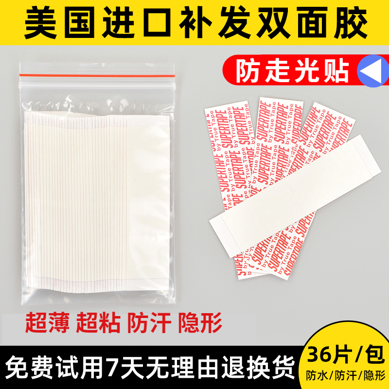 假发胶片防无痕水防汗