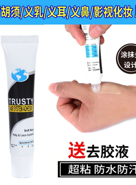 液体义乳影视化妆超粘防水假发