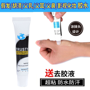 液体义乳影视化妆超粘防水假发