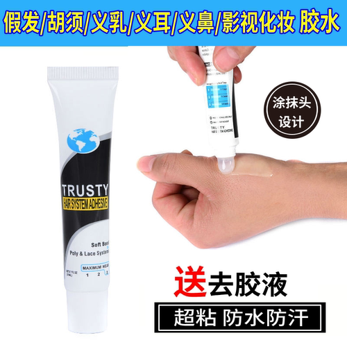 液体义乳影视化妆超粘防水假发