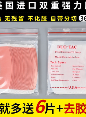 假发胶片生物双面胶防水防汗高粘无痕隐形假发专用贴片织发补发胶