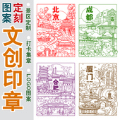 刻章印章定制套色图案logo文创定刻集章盖章景点打卡章印定做订做