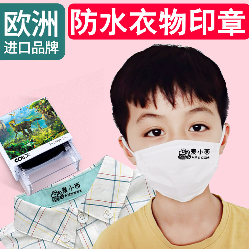 幼儿园刻名字印章防水不掉色儿童姓名衣服记号可水洗无毒不褪色