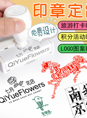 刻章定制可爱个人藏书卡通图案设计文创打卡私人花店logo印章定刻