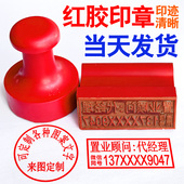 刻章红胶印章定制定刻刻字刻图橡胶章定做电话姓名竣工图印泥盖章
