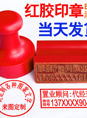 刻章红胶印章定制定刻刻字刻图橡胶章定做电话姓名竣工图印泥盖章
