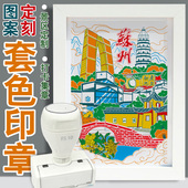 景区打卡文创多色叠色套色印章定刻旅游景点集印订做logo图案刻章