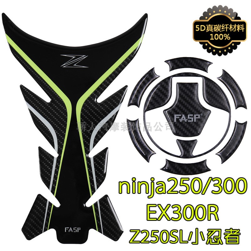 ´¨ÆéСÈÌÕßninja250/300 EX300R Z250SLĦÍгµ¸Ä×°ÓÍÏä¸ÇÌùÓã¹ÇÌù