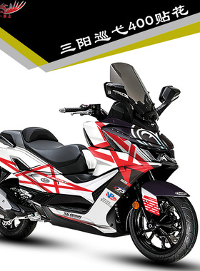 适用三阳巡弋400贴纸贴花车身贴全车保护贴膜加厚水晶膜版画贴画
