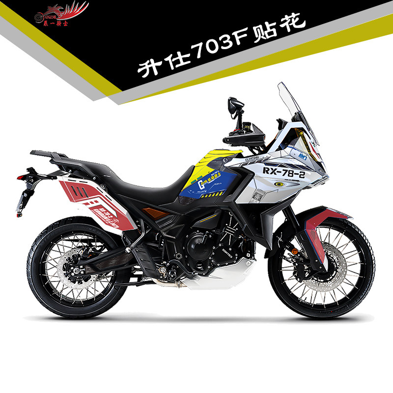 适用升仕703F贴纸贴花全车版画车身贴贴画全车加厚水晶膜版花贴画,摩托车/装备/配件,贴纸/贴膜,淘宝优惠券,粉丝福利购,淘宝优惠卷