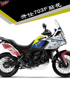 适用升仕703F贴纸贴花全车版画车身贴贴画全车加厚水晶膜版花贴画