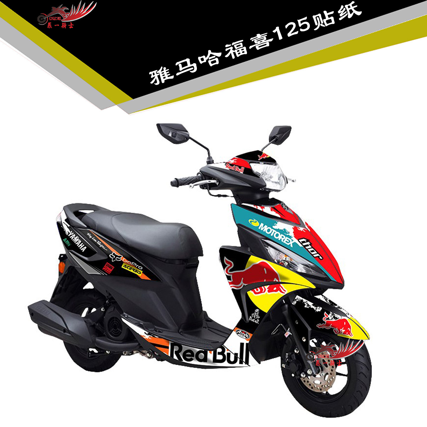 适用雅马哈福喜125as版画贴纸