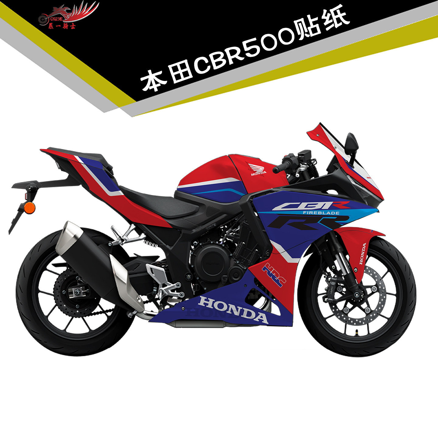 适用26款本田CBR500RFour贴纸贴花车身贴全车保护贴膜加厚水晶膜